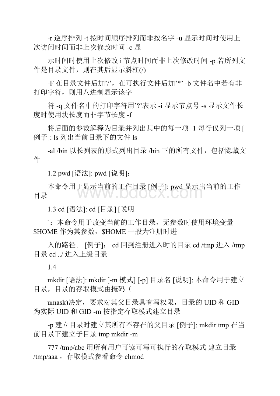 UNIX常用命令.docx_第2页