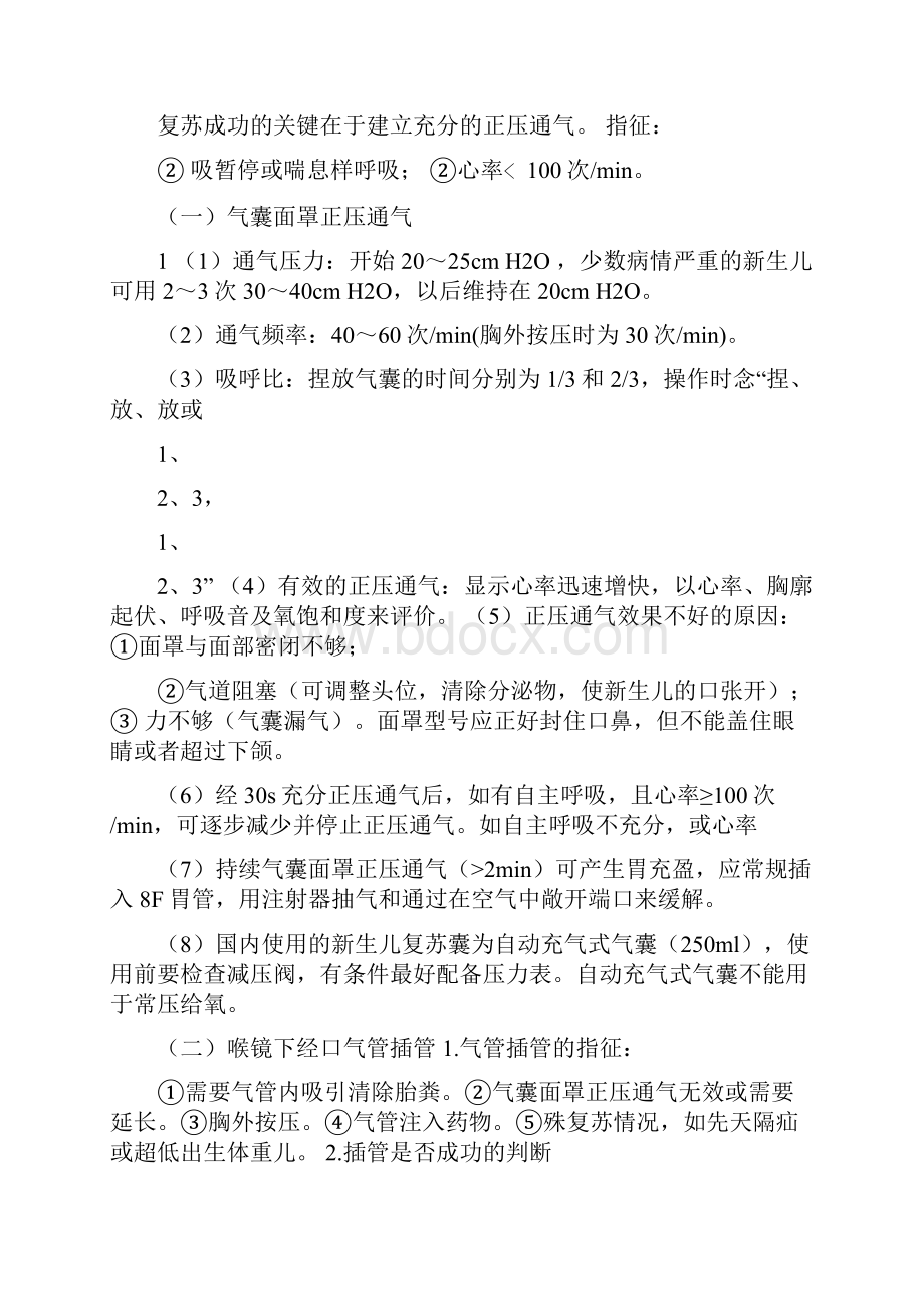 新生儿心肺复苏培训试题及答案修改版.docx_第3页