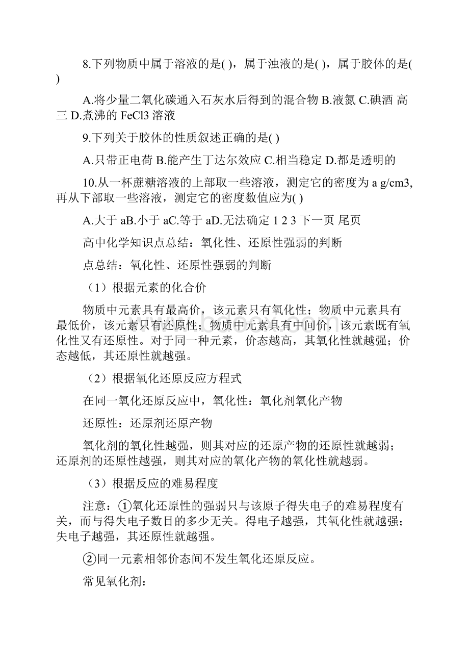 第二章 化学物质及其变化习题和讲解doc.docx_第2页