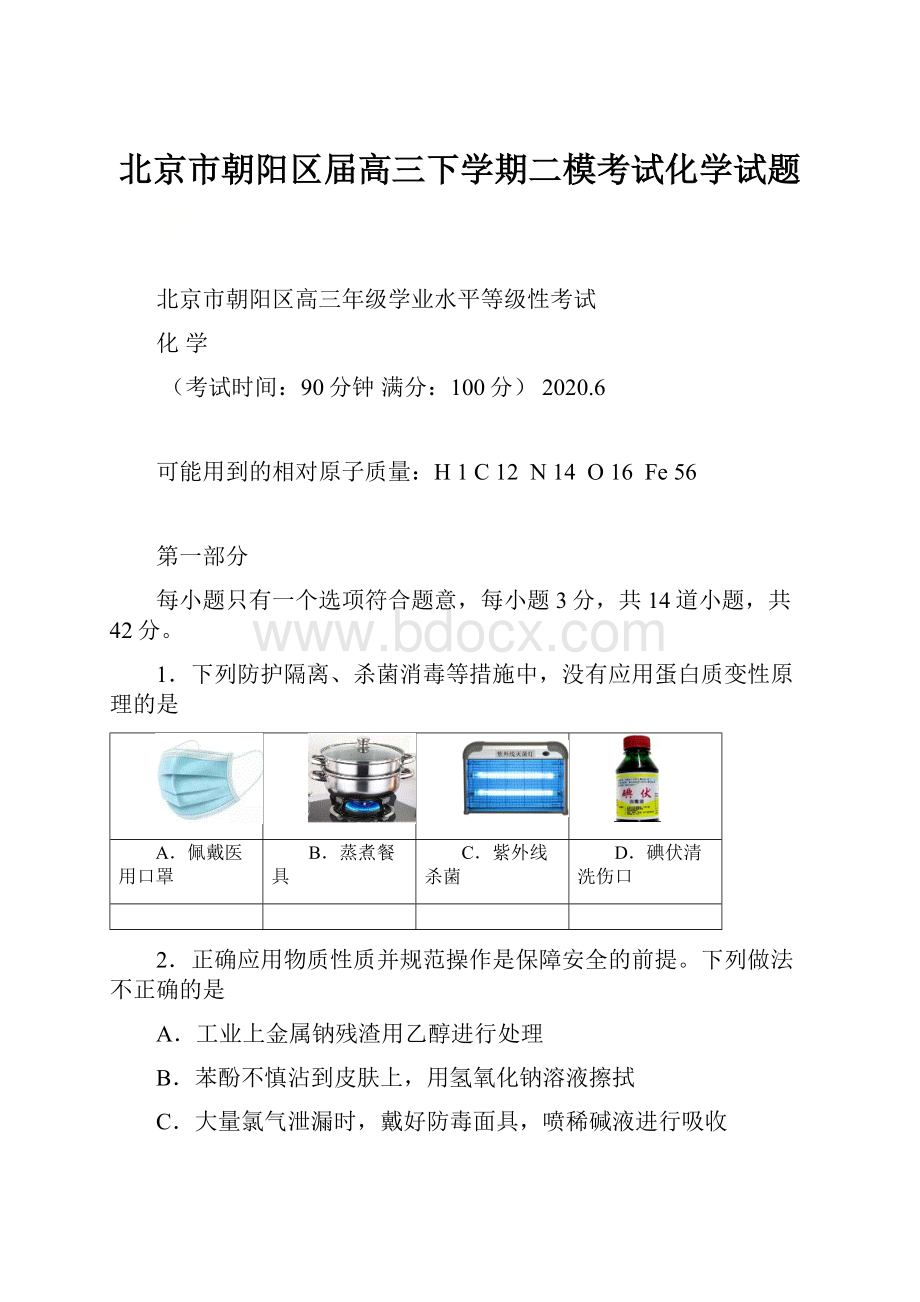 北京市朝阳区届高三下学期二模考试化学试题.docx_第1页