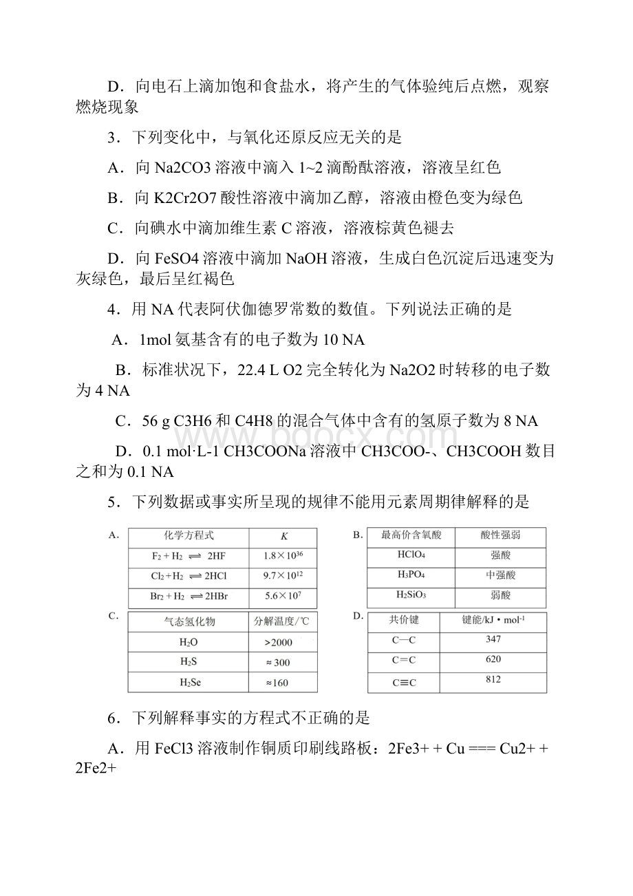 北京市朝阳区届高三下学期二模考试化学试题.docx_第2页