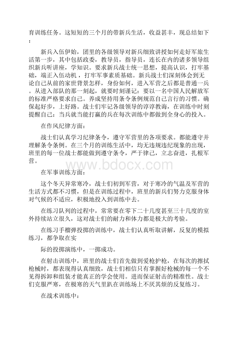 新兵三个月总结.docx_第2页