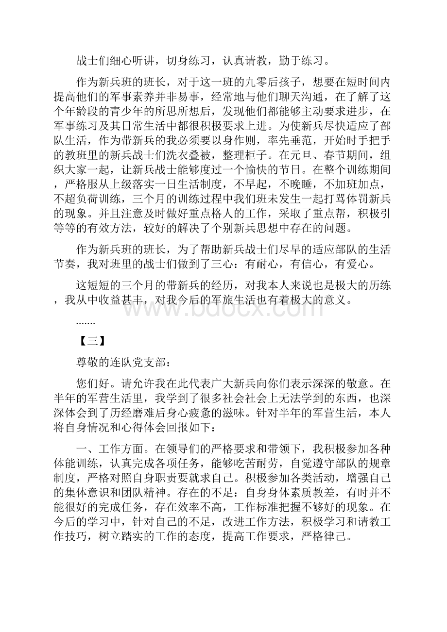 新兵三个月总结.docx_第3页