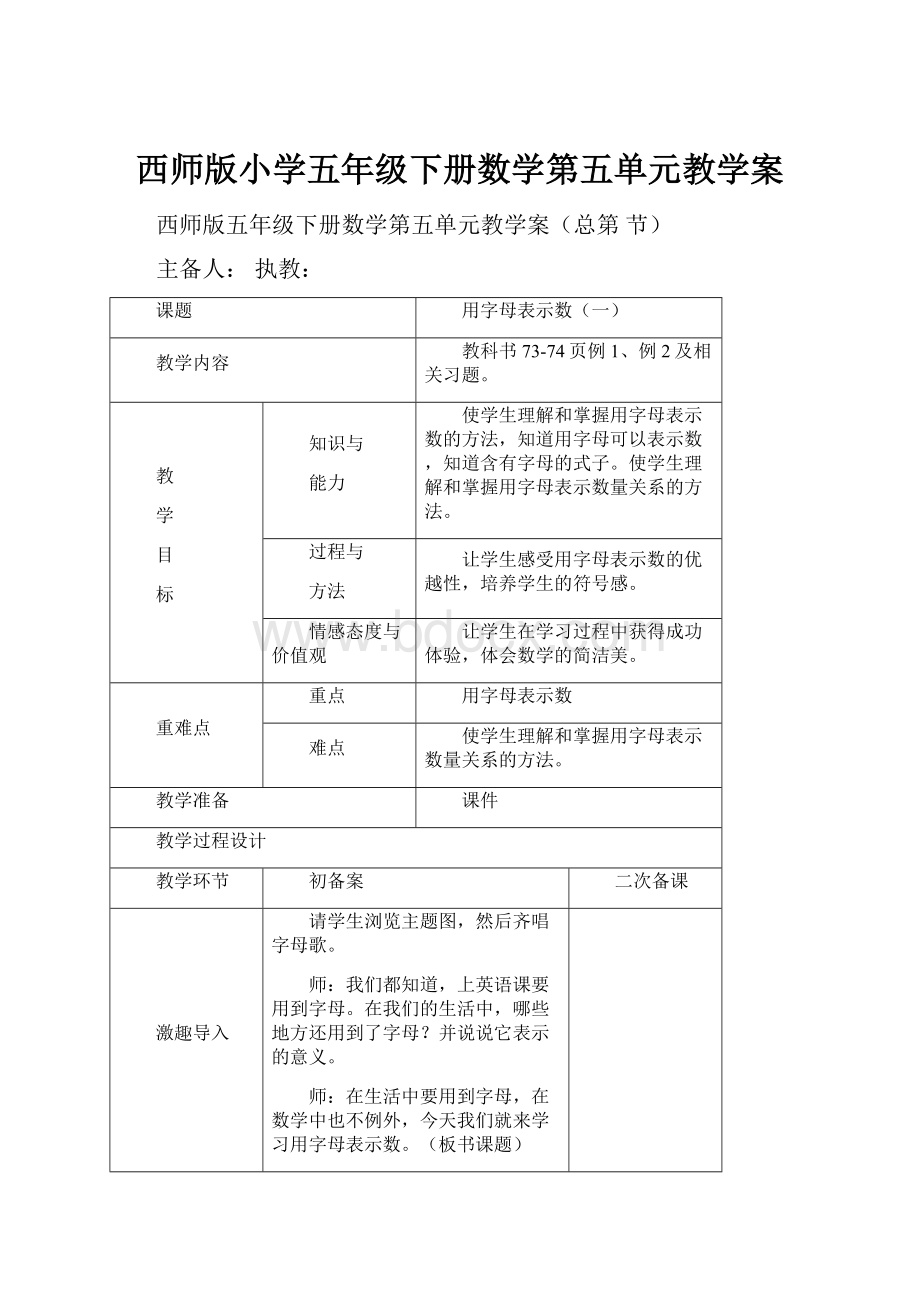 西师版小学五年级下册数学第五单元教学案.docx_第1页