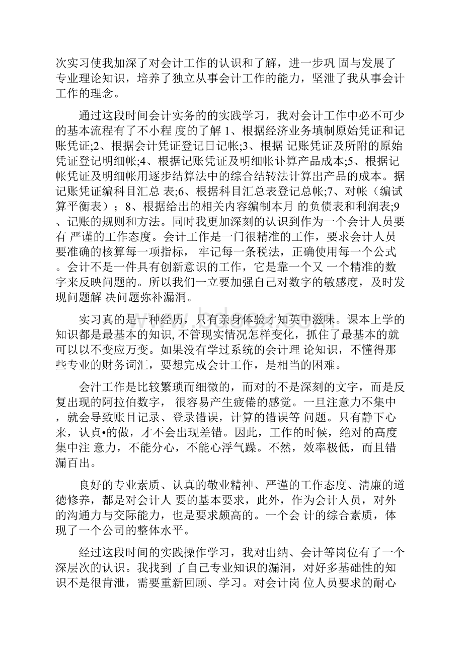 关于会计实习心得体会.docx_第2页