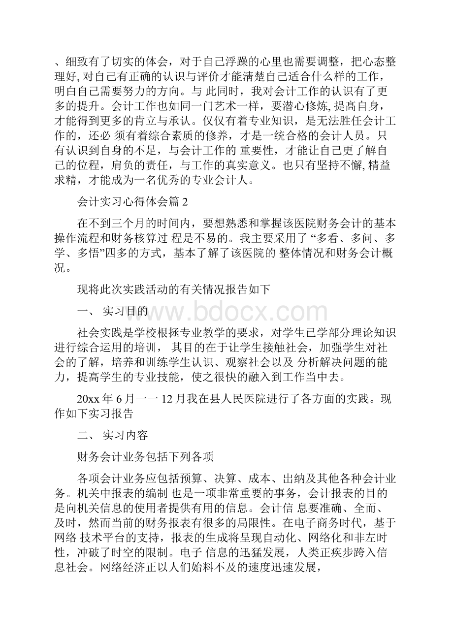 关于会计实习心得体会.docx_第3页