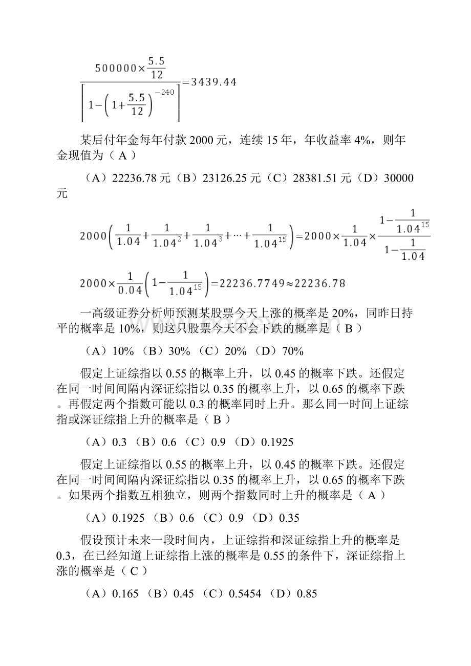 《理财计算题》word版.docx_第2页