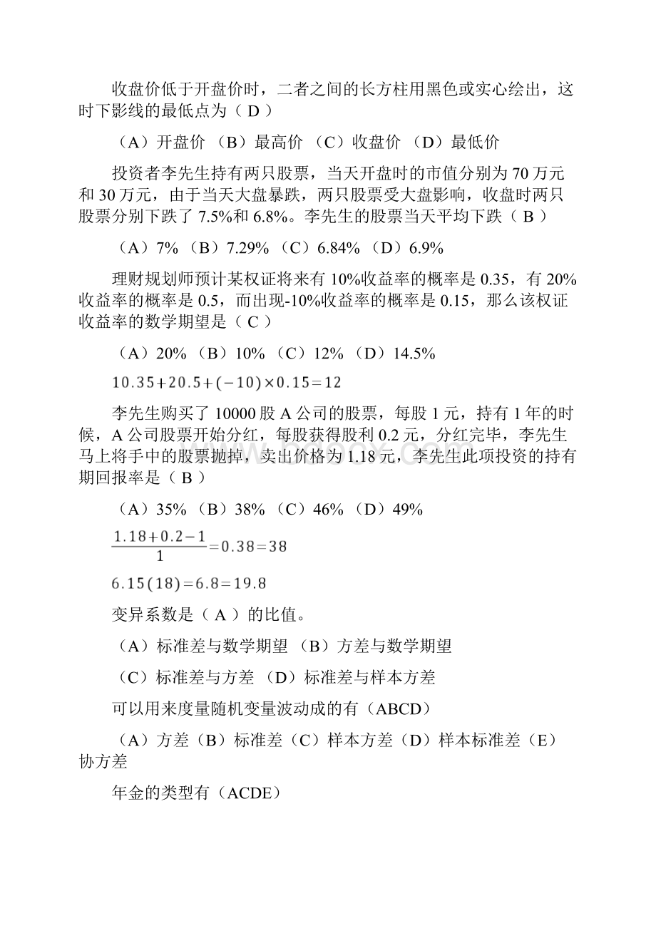 《理财计算题》word版.docx_第3页