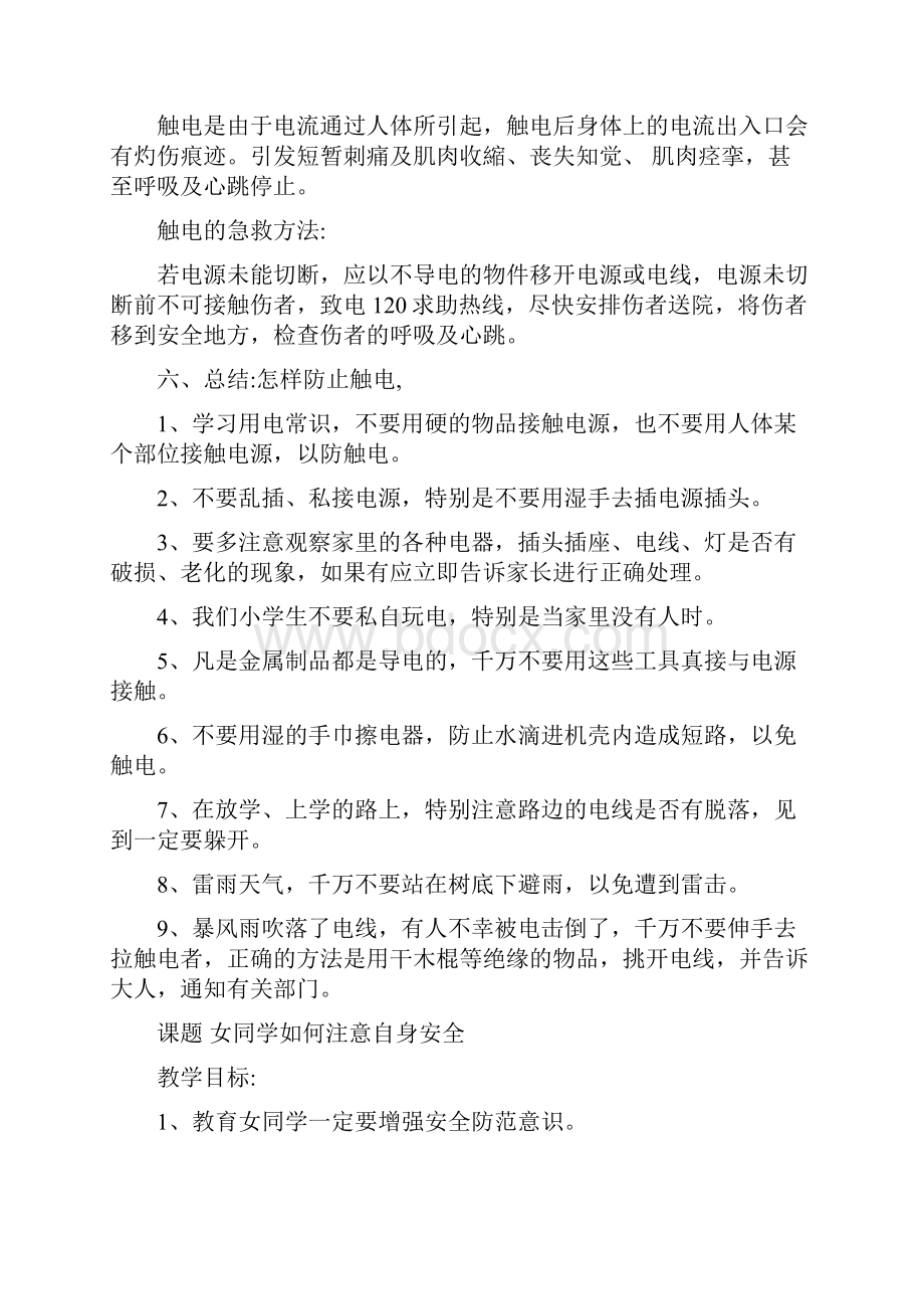 六年级下册安全教育教案教案资料.docx_第3页