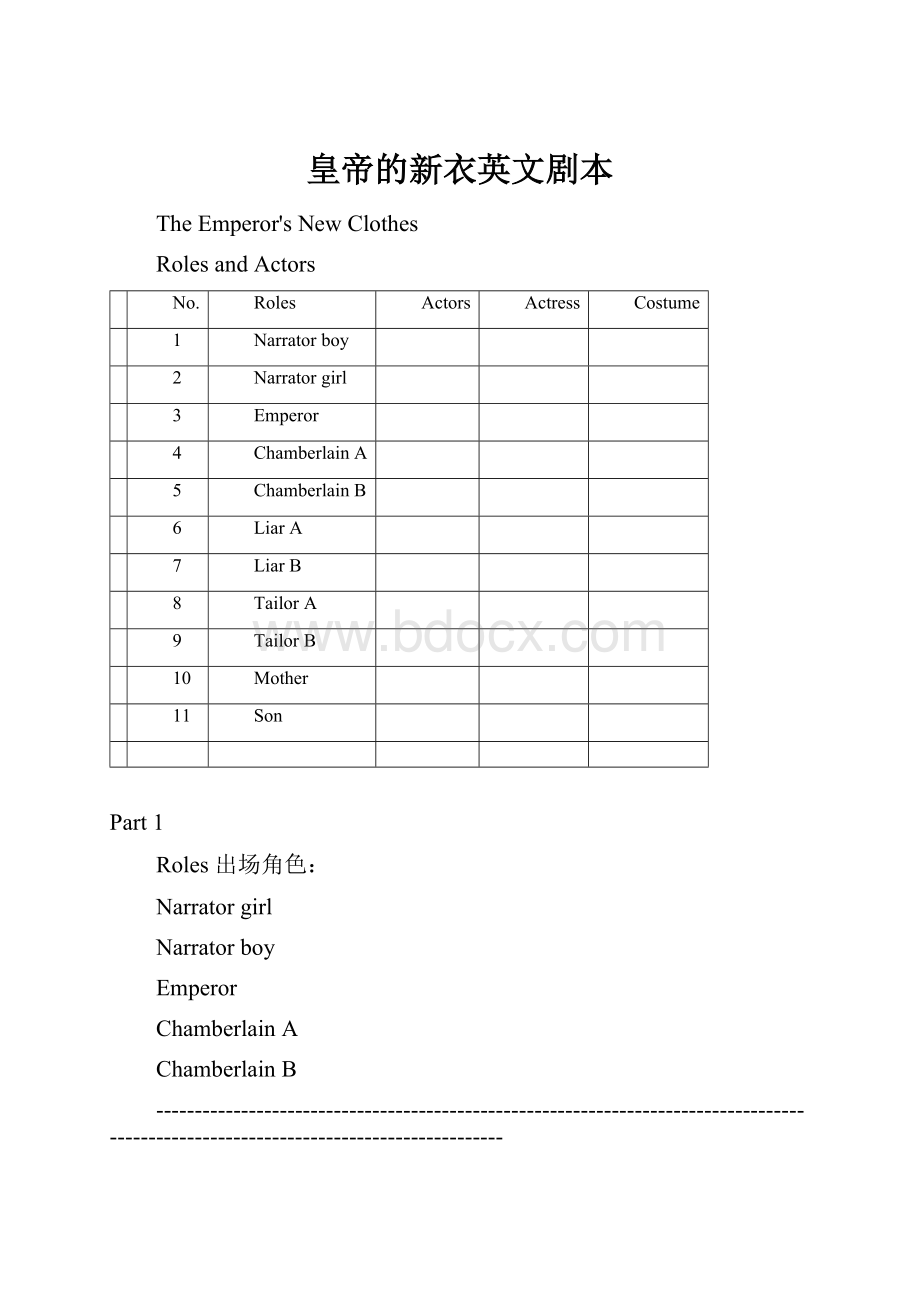 皇帝的新衣英文剧本.docx_第1页