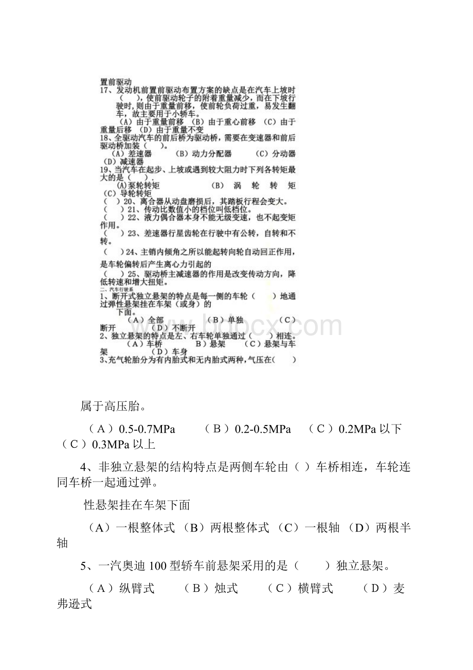 中职汽车底盘习题及答案.docx_第3页