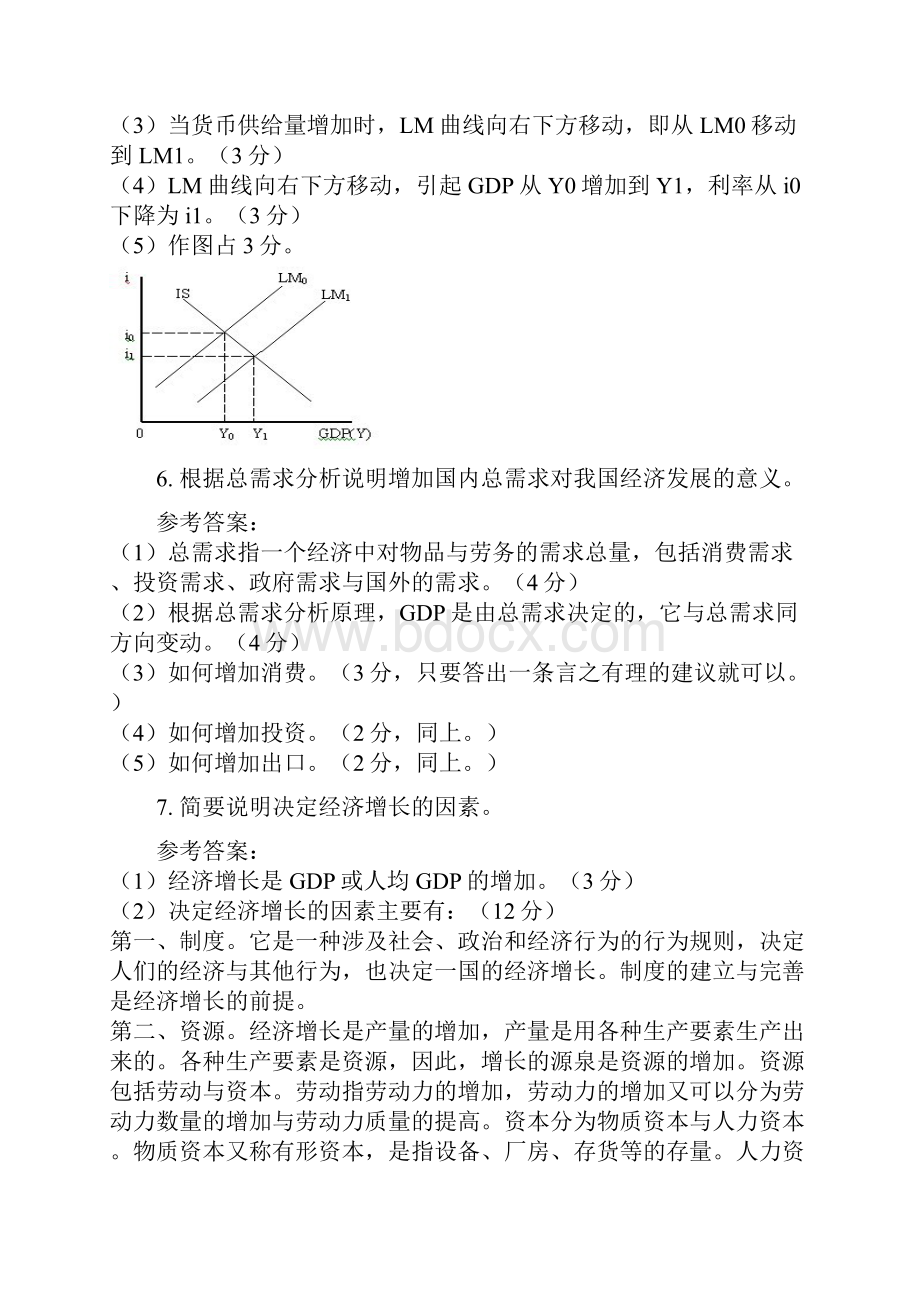 西方经济法简答题.docx_第3页