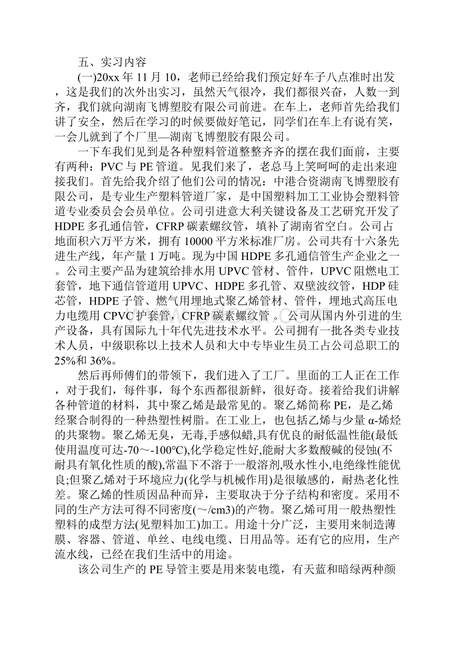 化工生产实习报告5000字2.docx_第2页