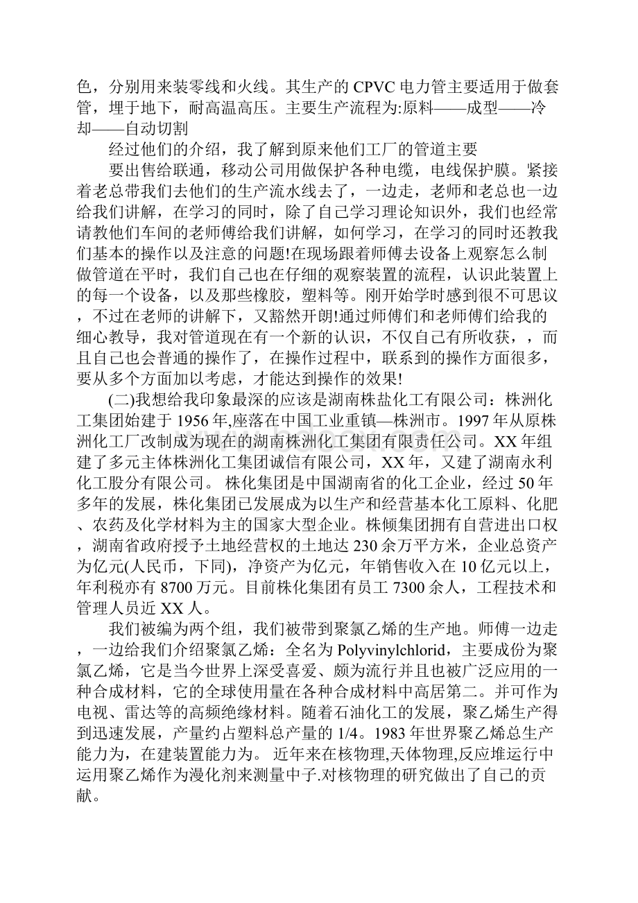 化工生产实习报告5000字2.docx_第3页