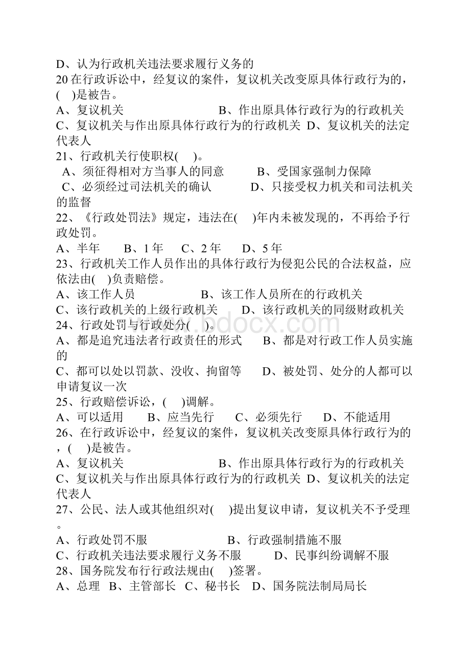 行政法与行政诉讼法期末复习资料单选和多项选择精编.docx_第3页