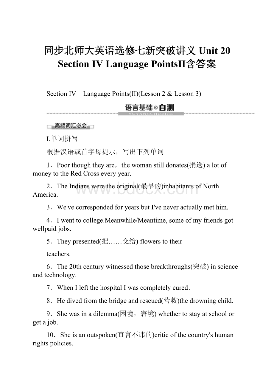 同步北师大英语选修七新突破讲义Unit 20 Section Ⅳ Language PointsⅡ含答案.docx_第1页