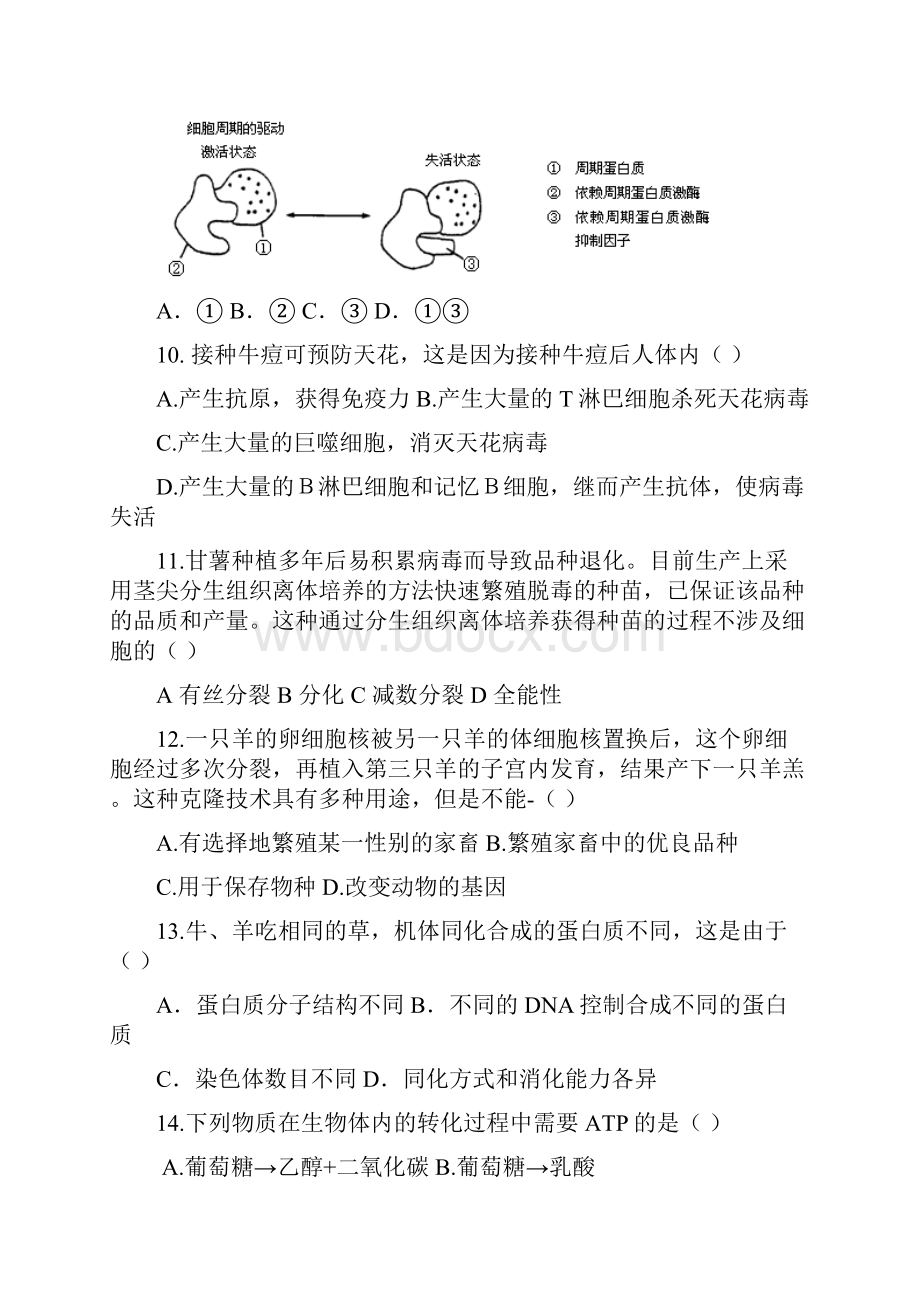 高中生物竞赛初赛试题六.docx_第3页