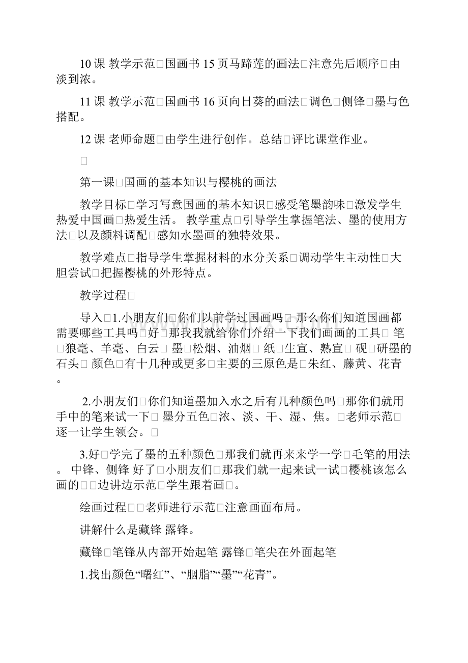 国画教案 教学目标.docx_第2页