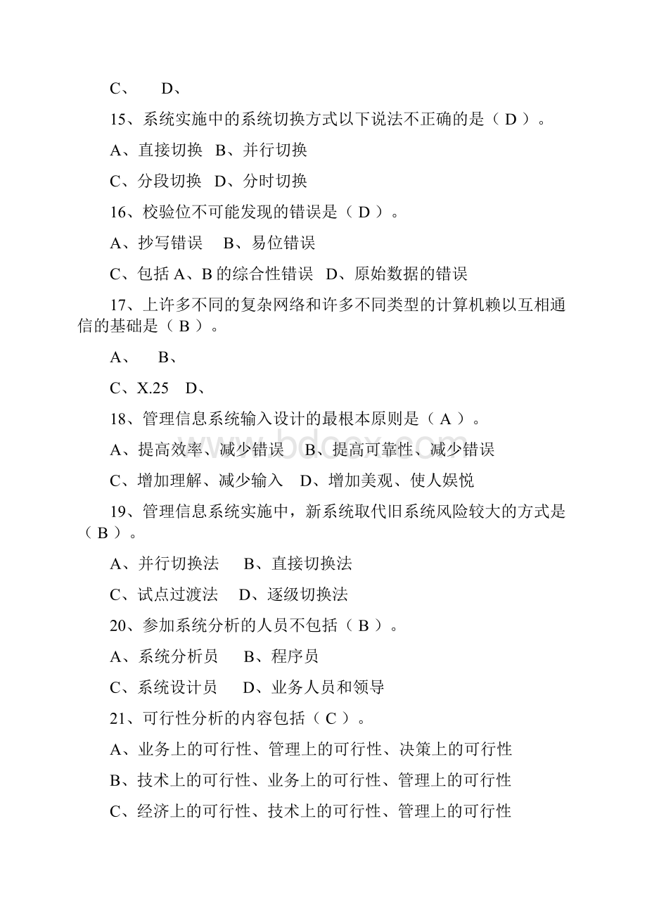 管理信息系统练习答案分析.docx_第3页