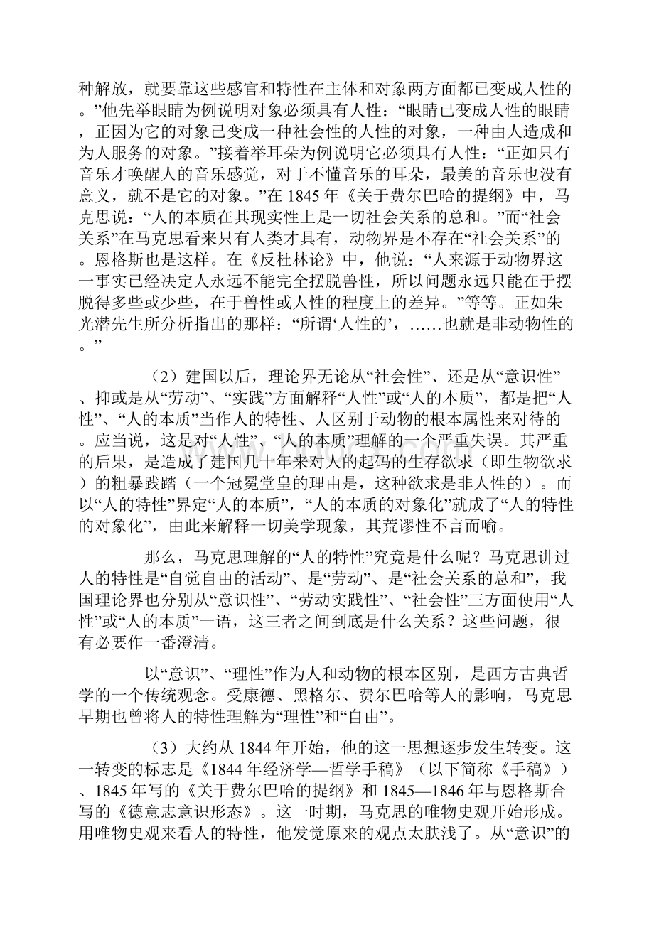 关于实践论美学美本质观的再审视.docx_第2页