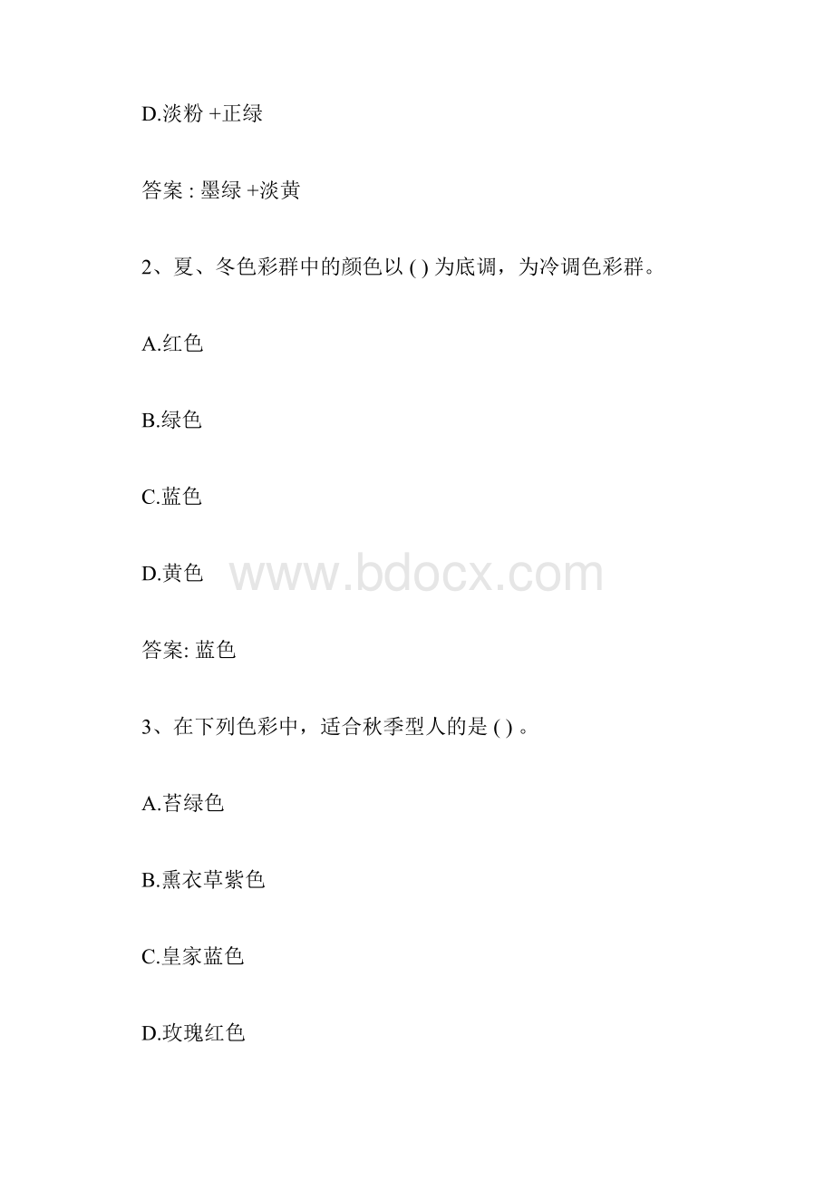 《服饰搭配艺术》章节测试完整答案.docx_第3页