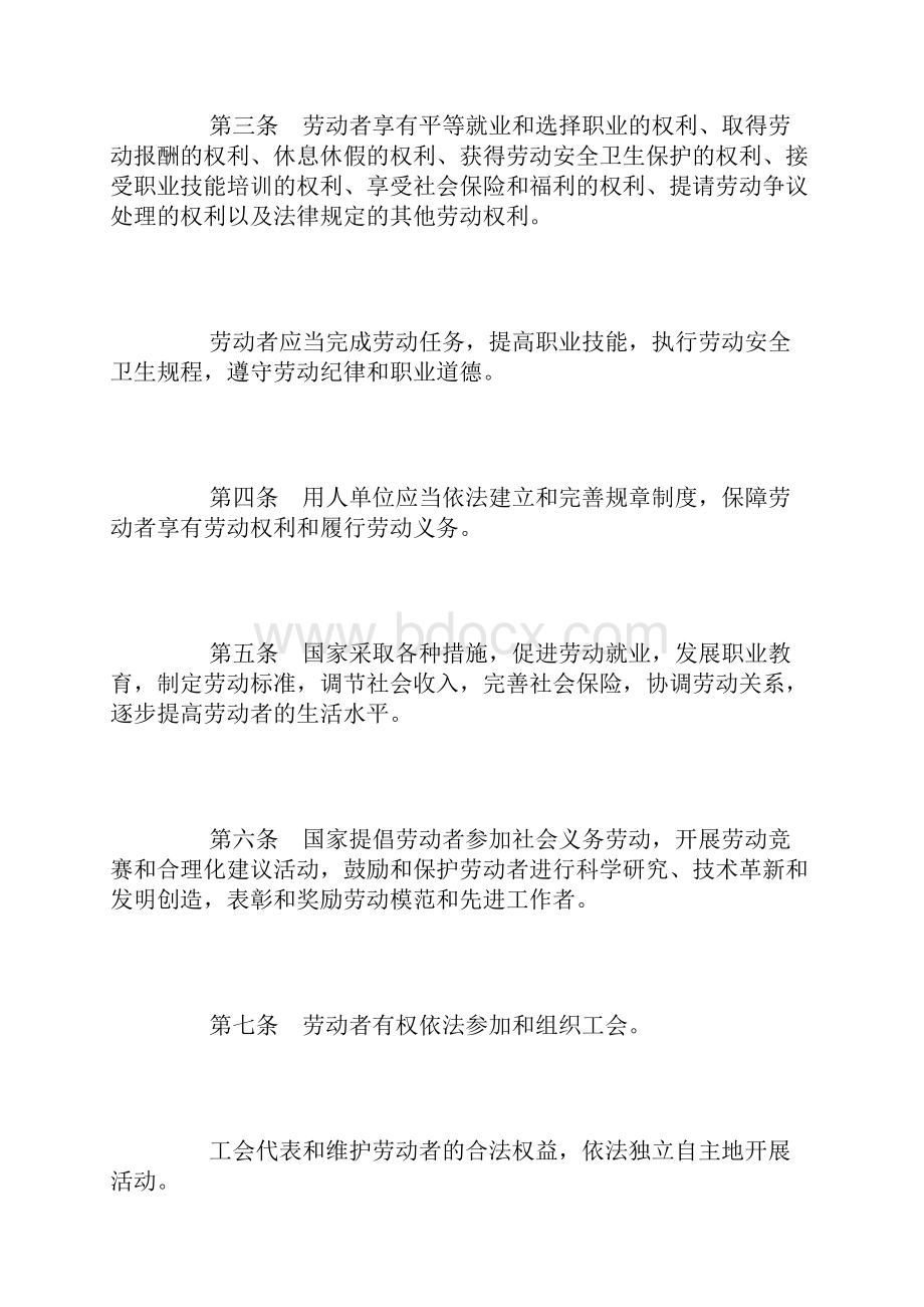 中国劳动法全文.docx_第2页