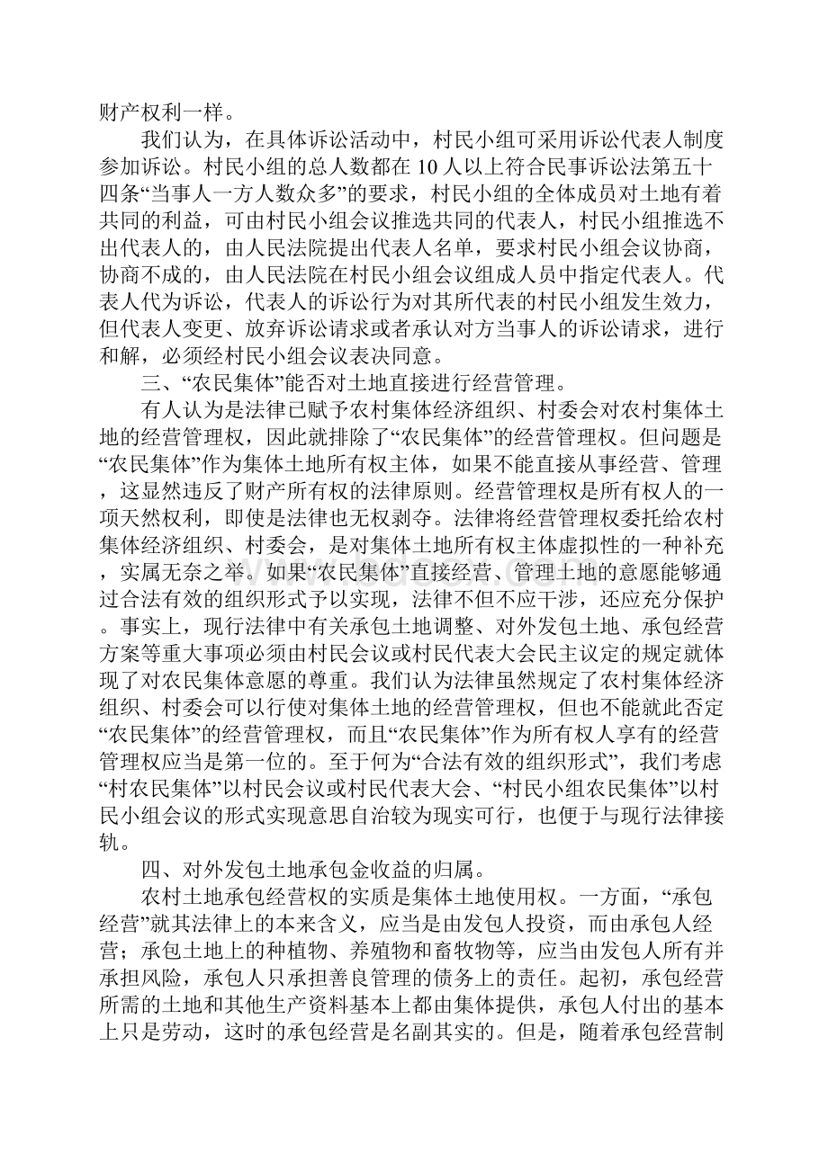 农村土地承包经营权纠纷案件涉及的几个问题.docx_第3页