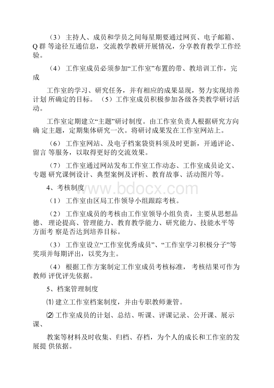 名师工作室规章制度.docx_第2页