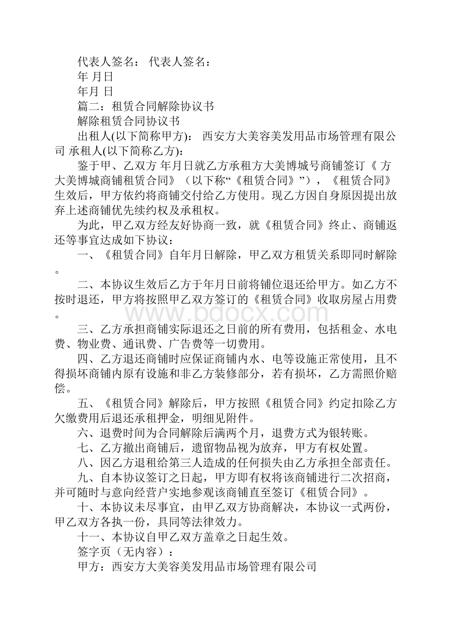 租赁合同解约书.docx_第2页