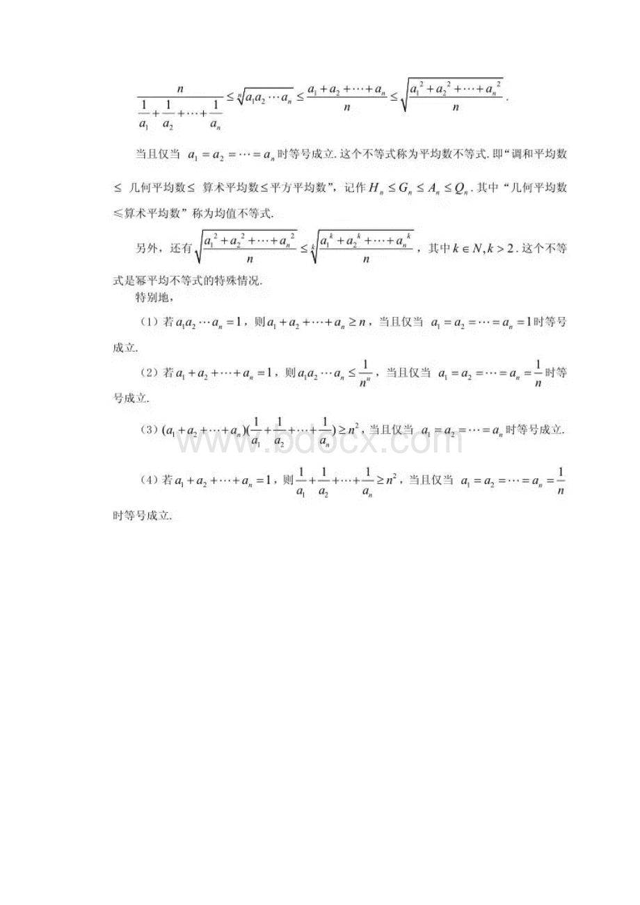 常见不等式放缩+著名不等式.docx_第2页