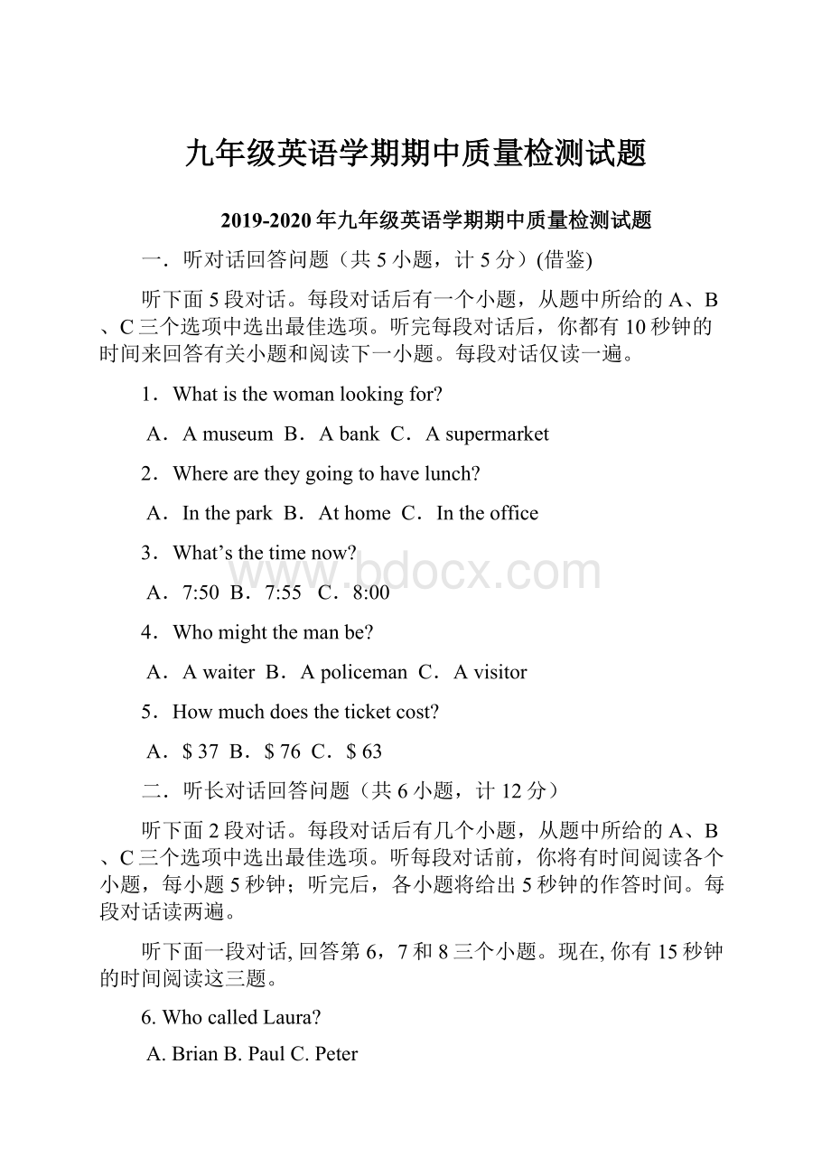 九年级英语学期期中质量检测试题.docx_第1页