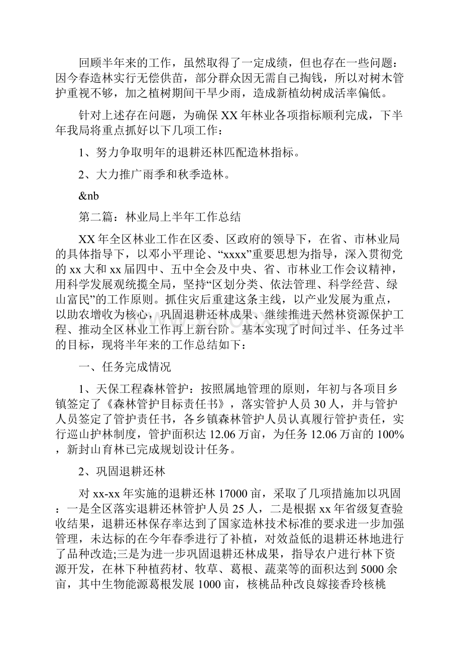 林业局上半年工作总结多篇范文.docx_第3页