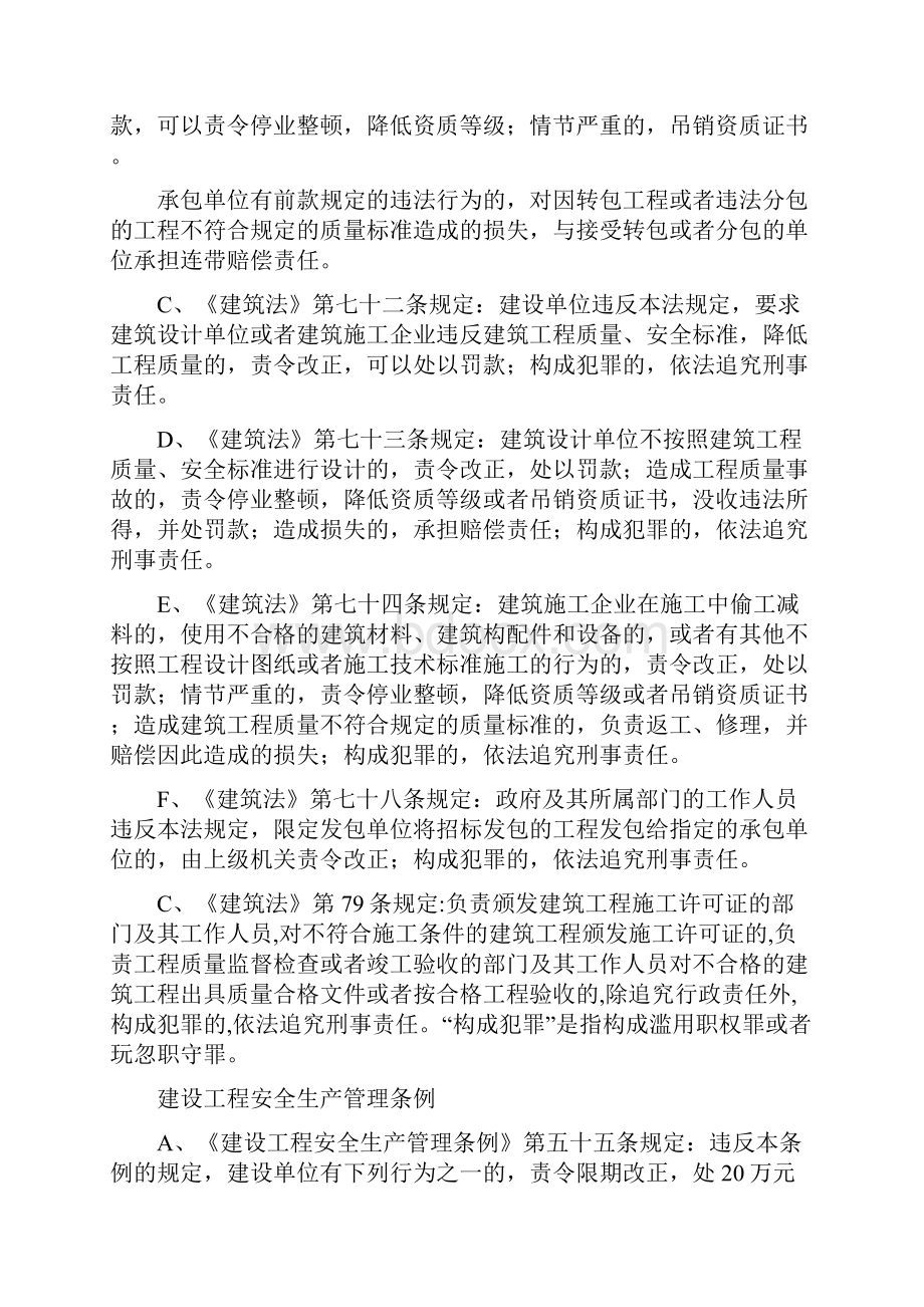 降低工程质量的法律责任doc.docx_第2页