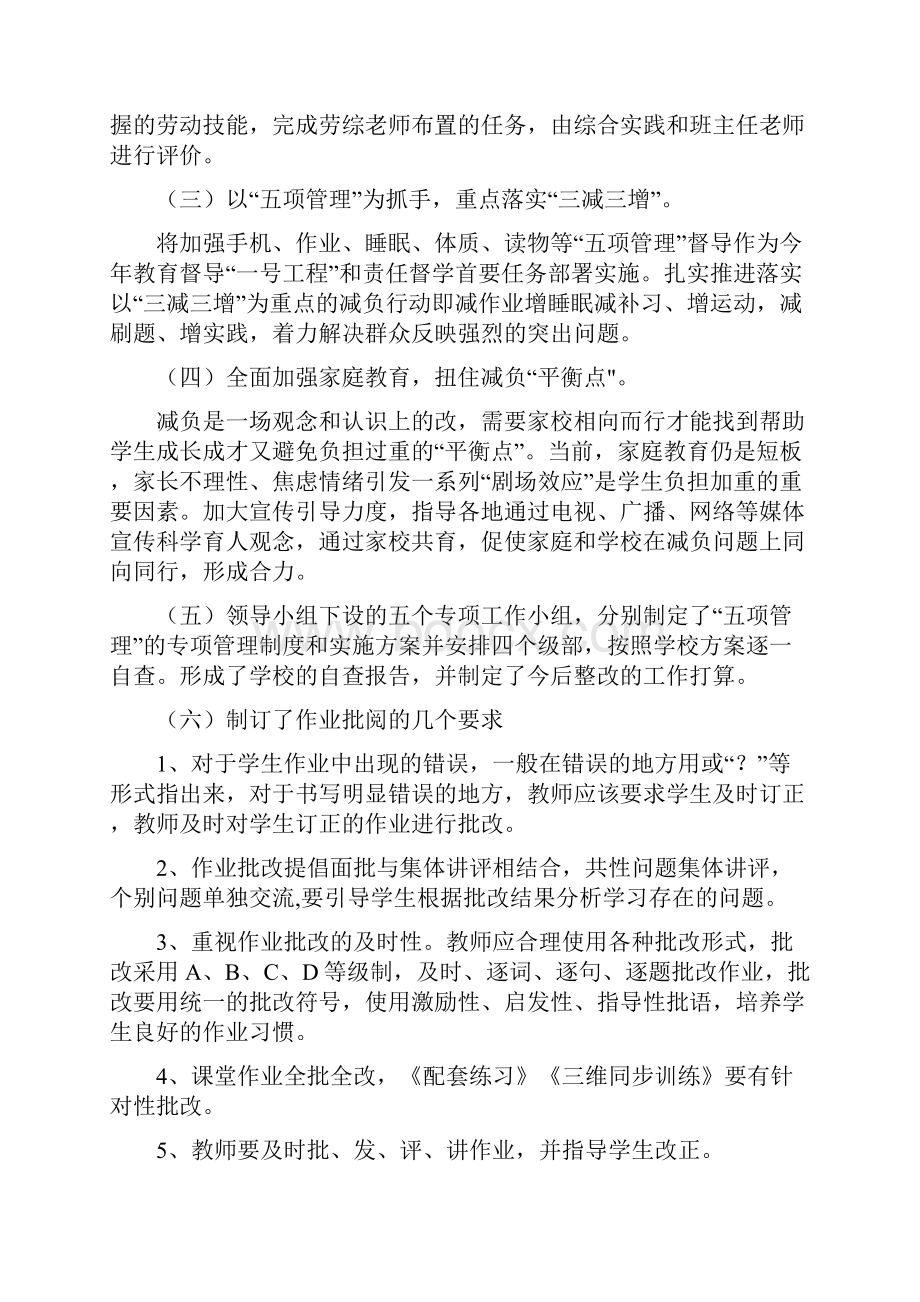 某初中落实双减管理工作总结供参考.docx_第2页