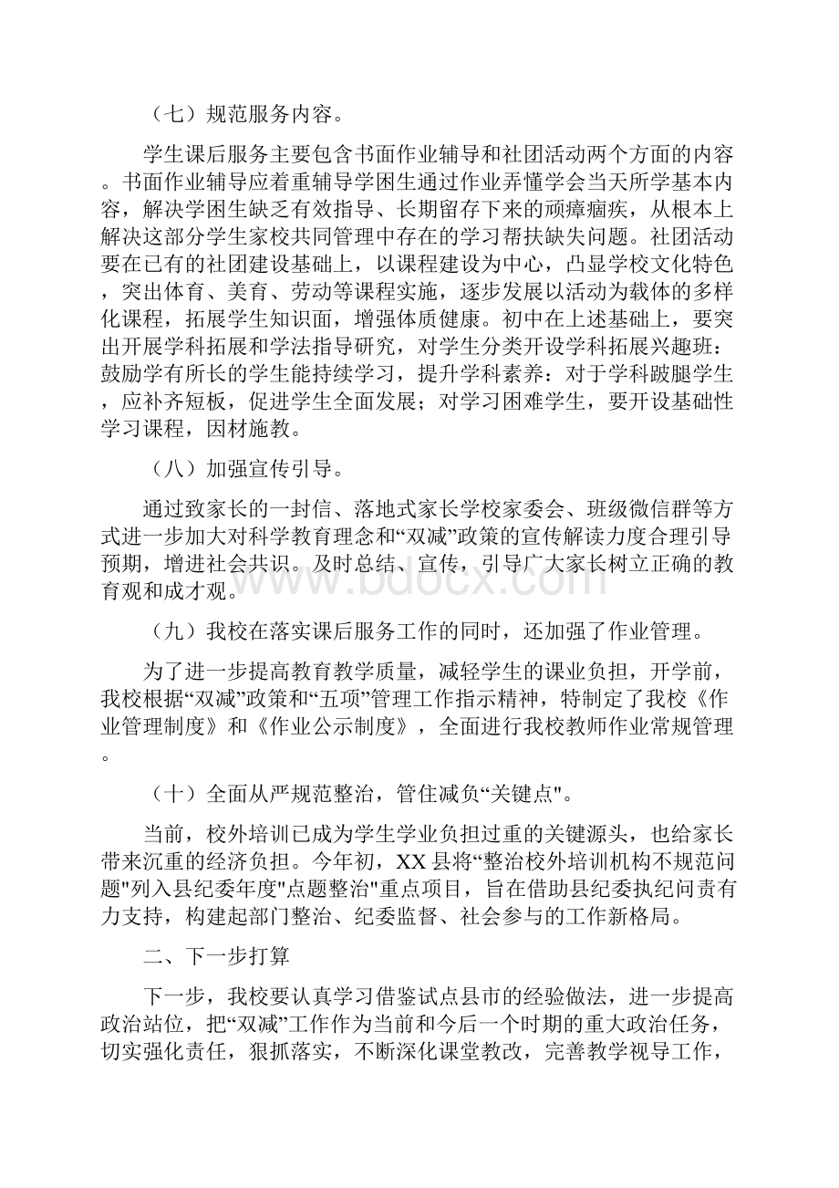 某初中落实双减管理工作总结供参考.docx_第3页