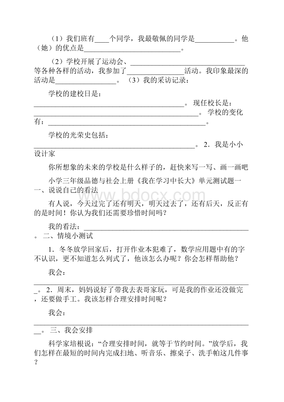 三年级道德与法治上册练习 第一单元 快乐学习 人教精品教育doc.docx_第2页