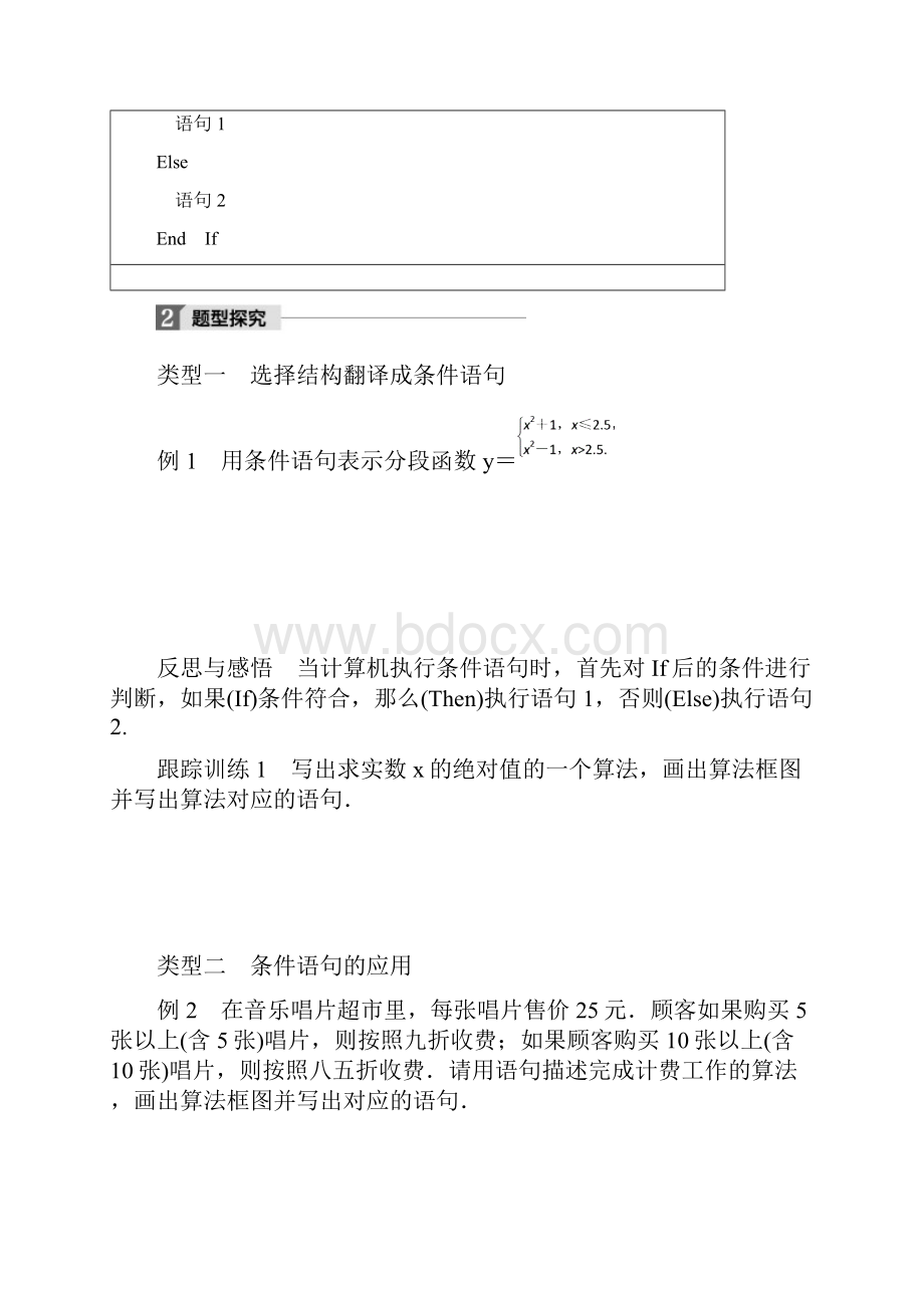 版高中数学第二章算法初步31条件语句学案北师大版必修3数学教案.docx_第2页