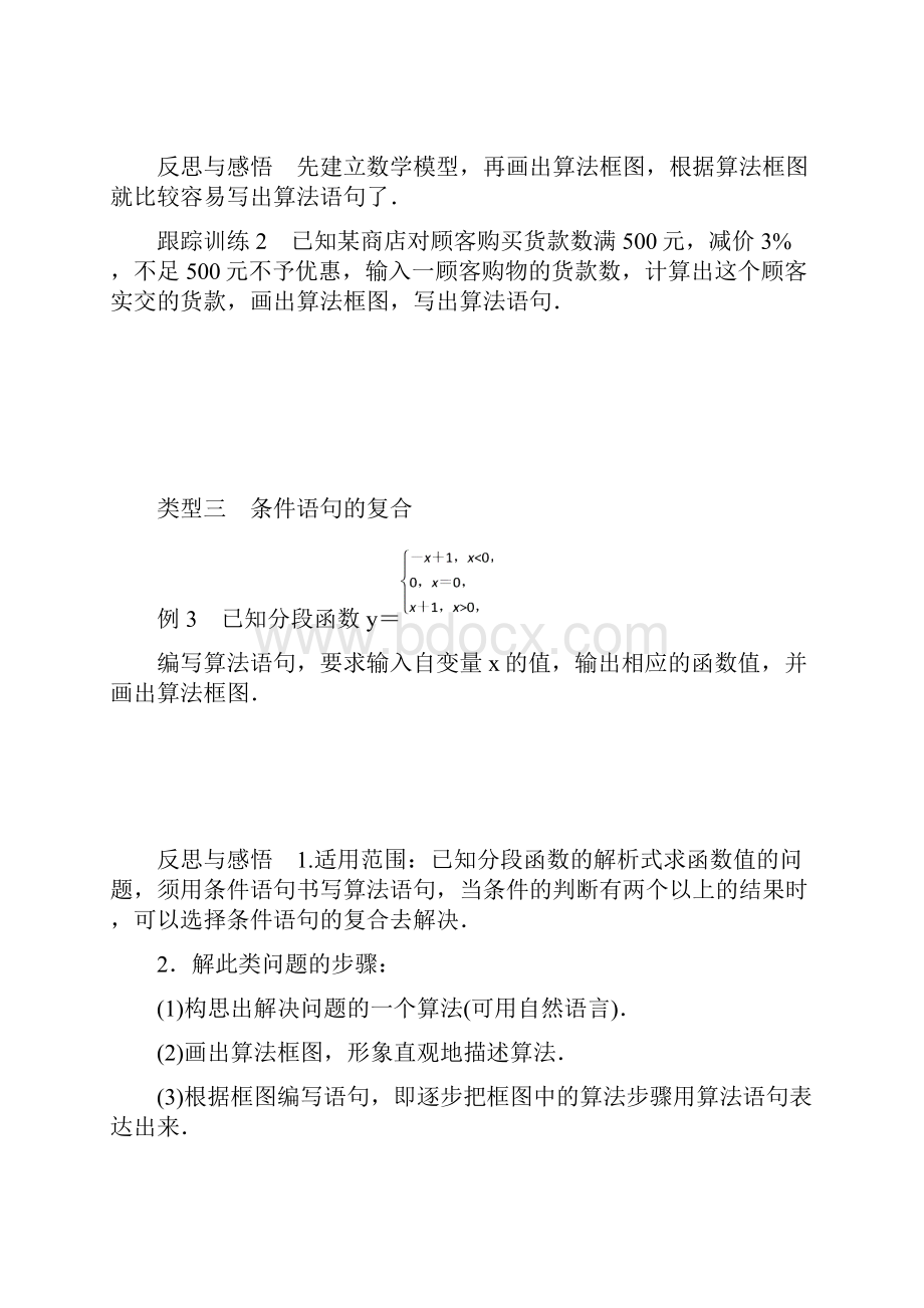 版高中数学第二章算法初步31条件语句学案北师大版必修3数学教案.docx_第3页