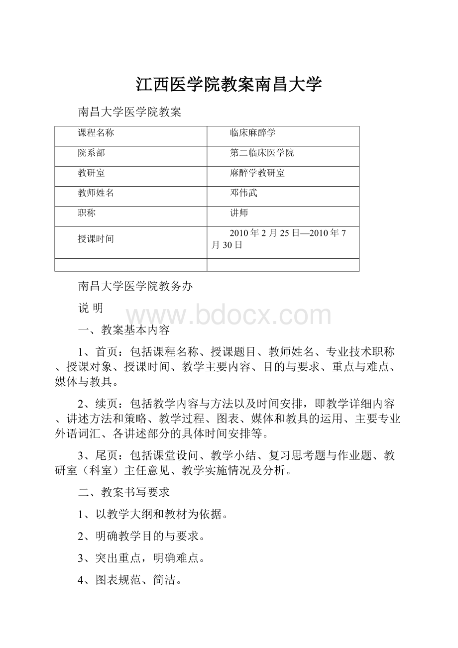 江西医学院教案南昌大学.docx