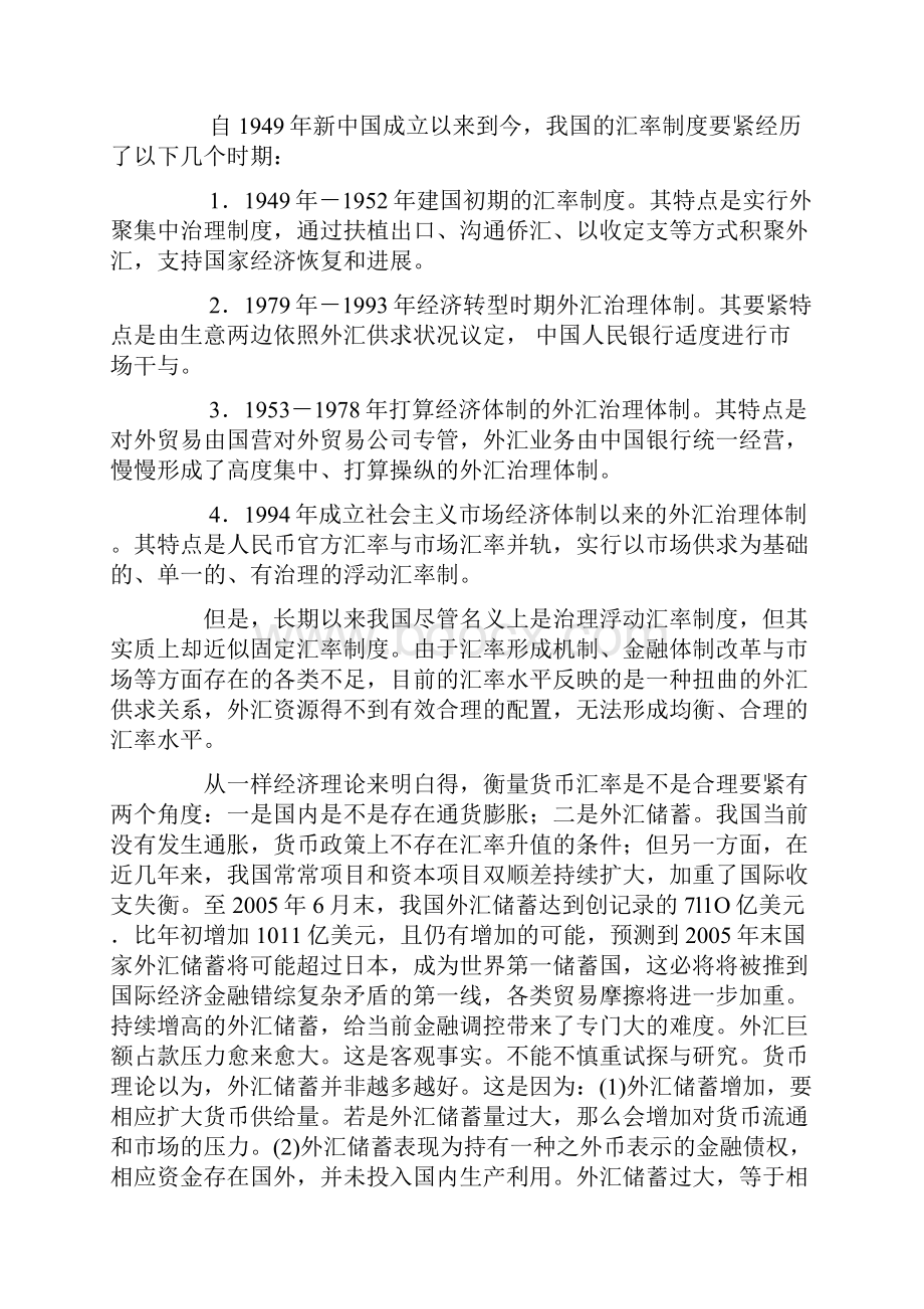 浅探当前汇率转变对人民币升值的阻碍.docx_第2页