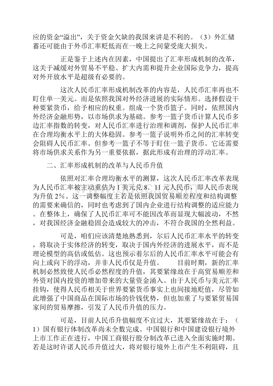 浅探当前汇率转变对人民币升值的阻碍.docx_第3页