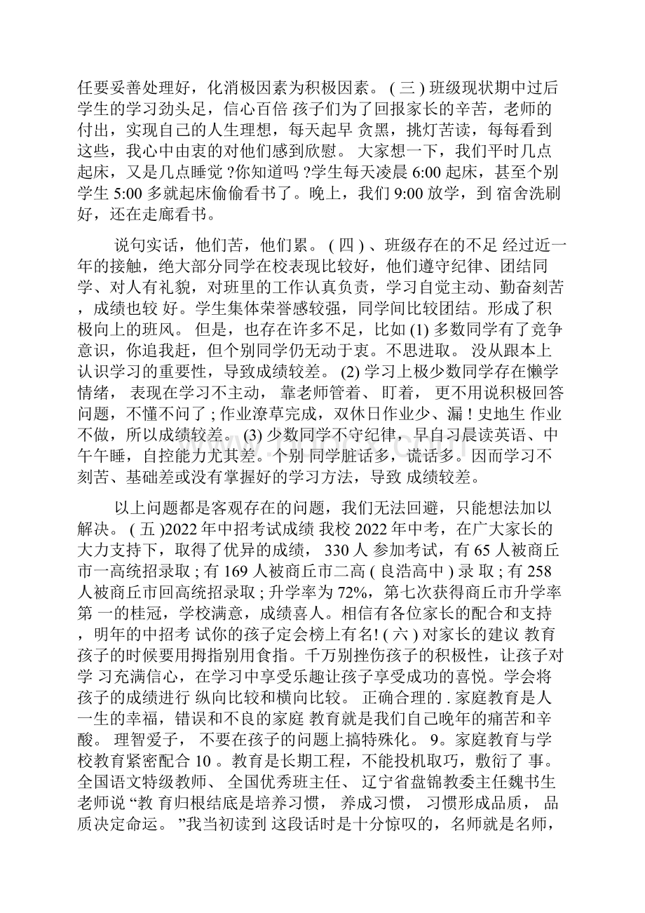 八年级下学期家长会班主任发言稿.docx_第3页