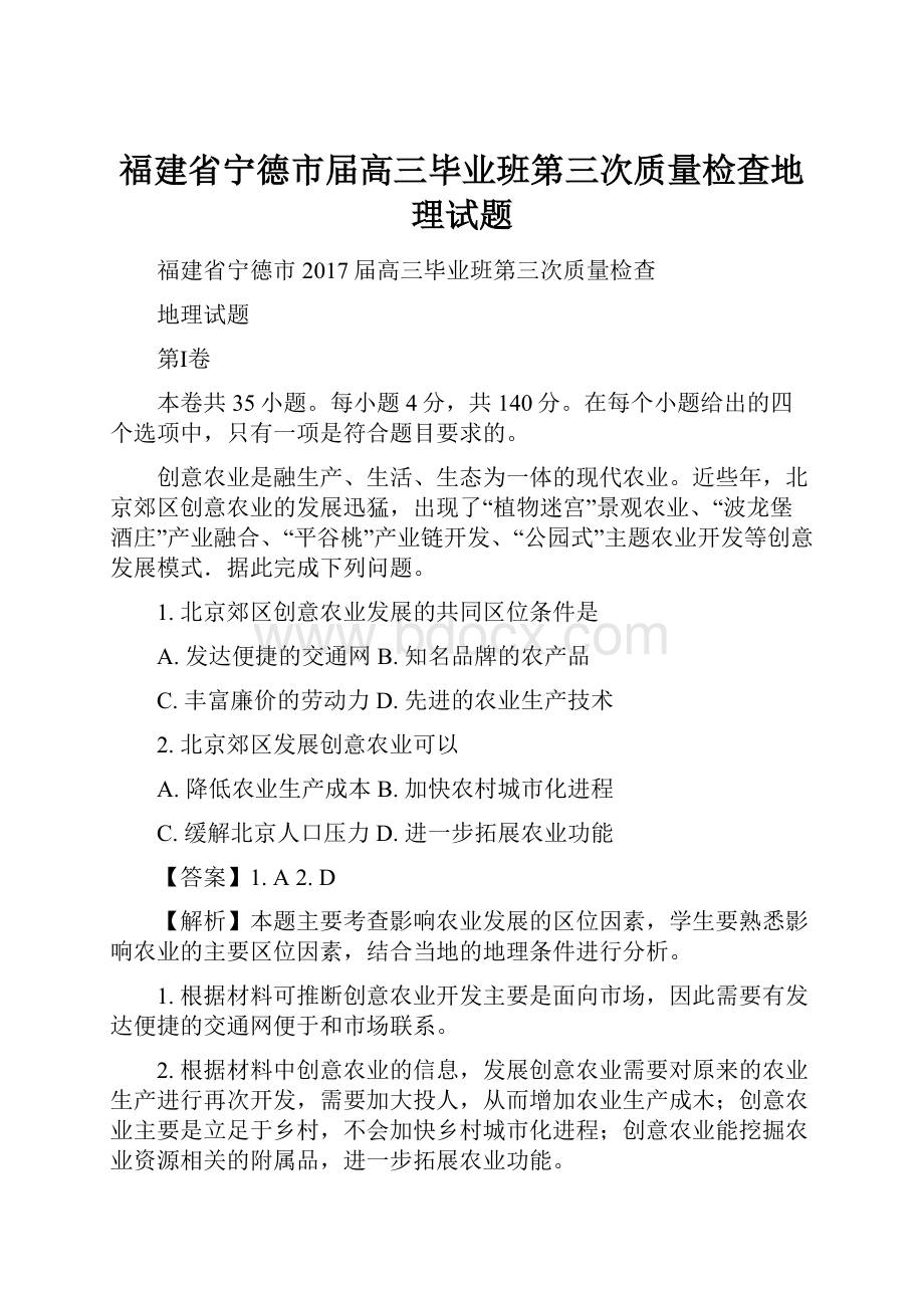 福建省宁德市届高三毕业班第三次质量检查地理试题.docx