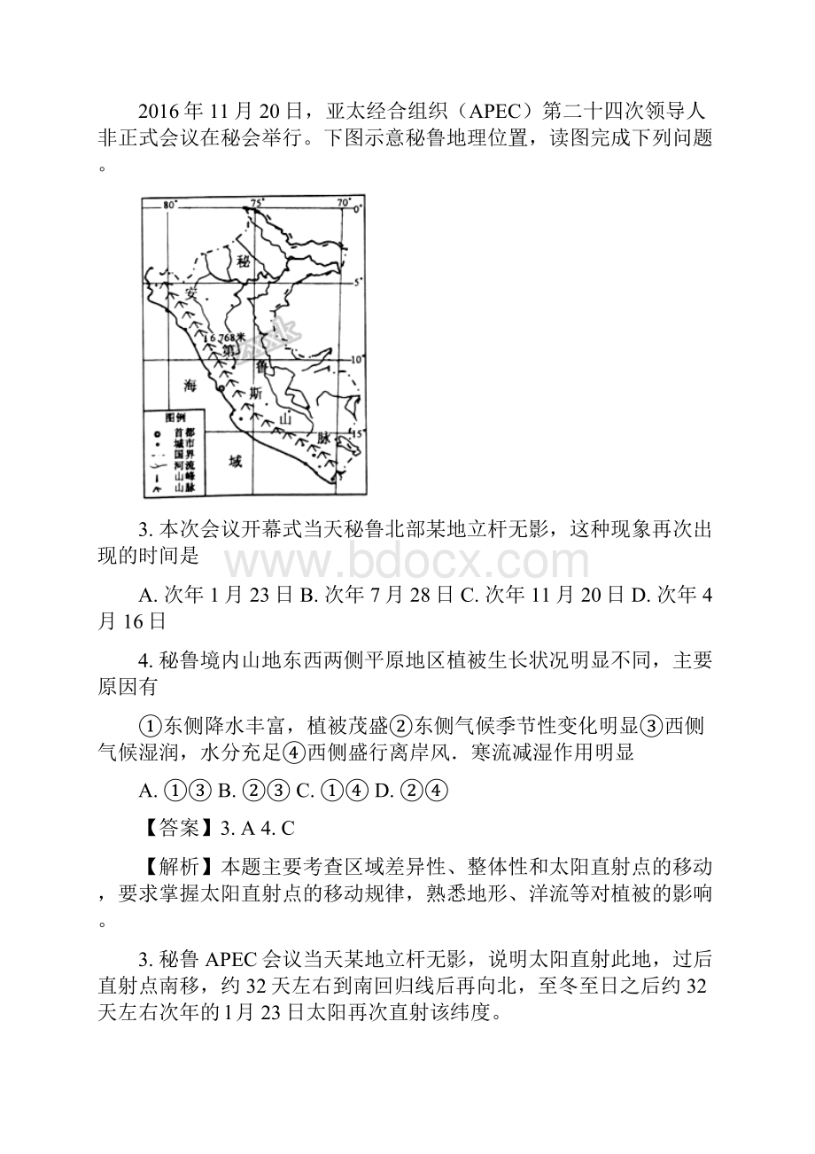 福建省宁德市届高三毕业班第三次质量检查地理试题.docx_第2页