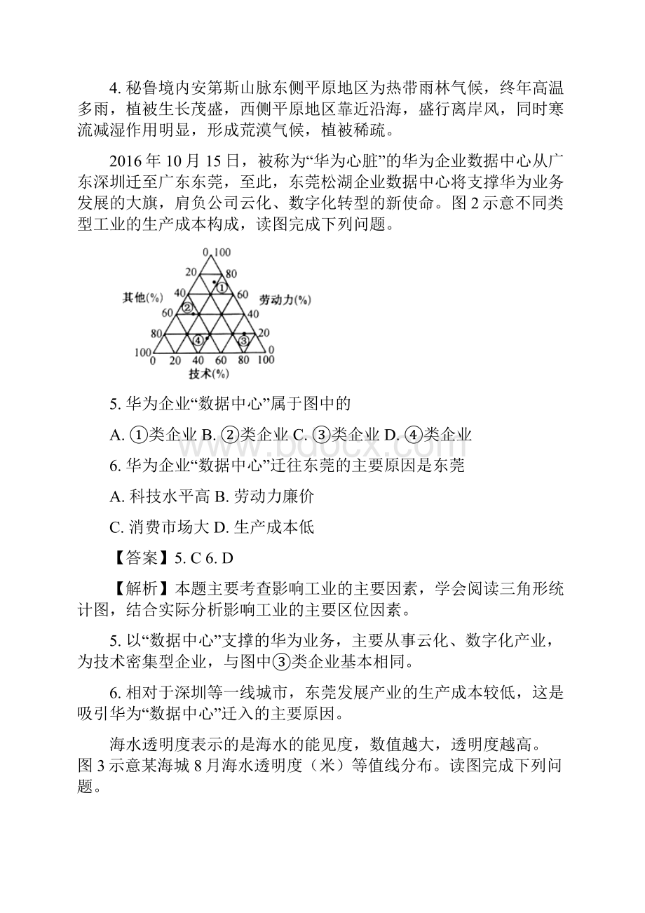 福建省宁德市届高三毕业班第三次质量检查地理试题.docx_第3页