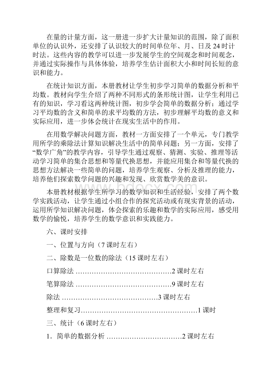 人教版小学三年级数学下册教案全册.docx_第2页