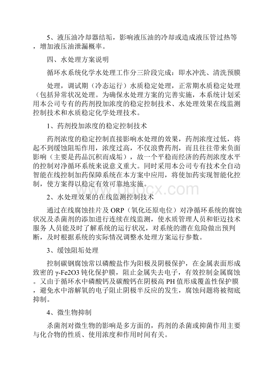 1880清循环处理方案.docx_第3页