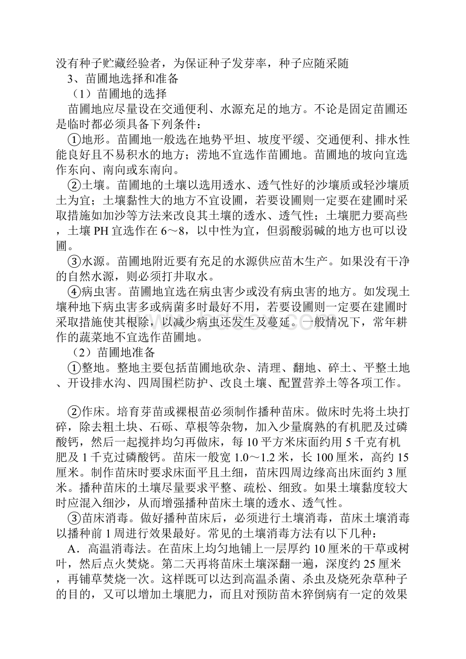 海南黄花梨栽培技术讲解.docx_第3页