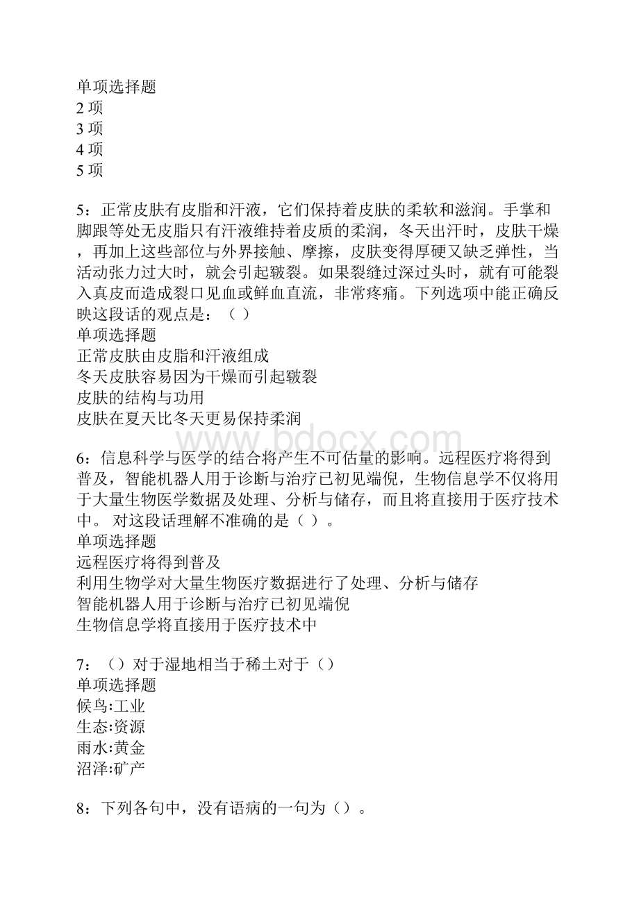 五家渠事业单位招聘考试真题及答案解析卷1doc.docx_第2页