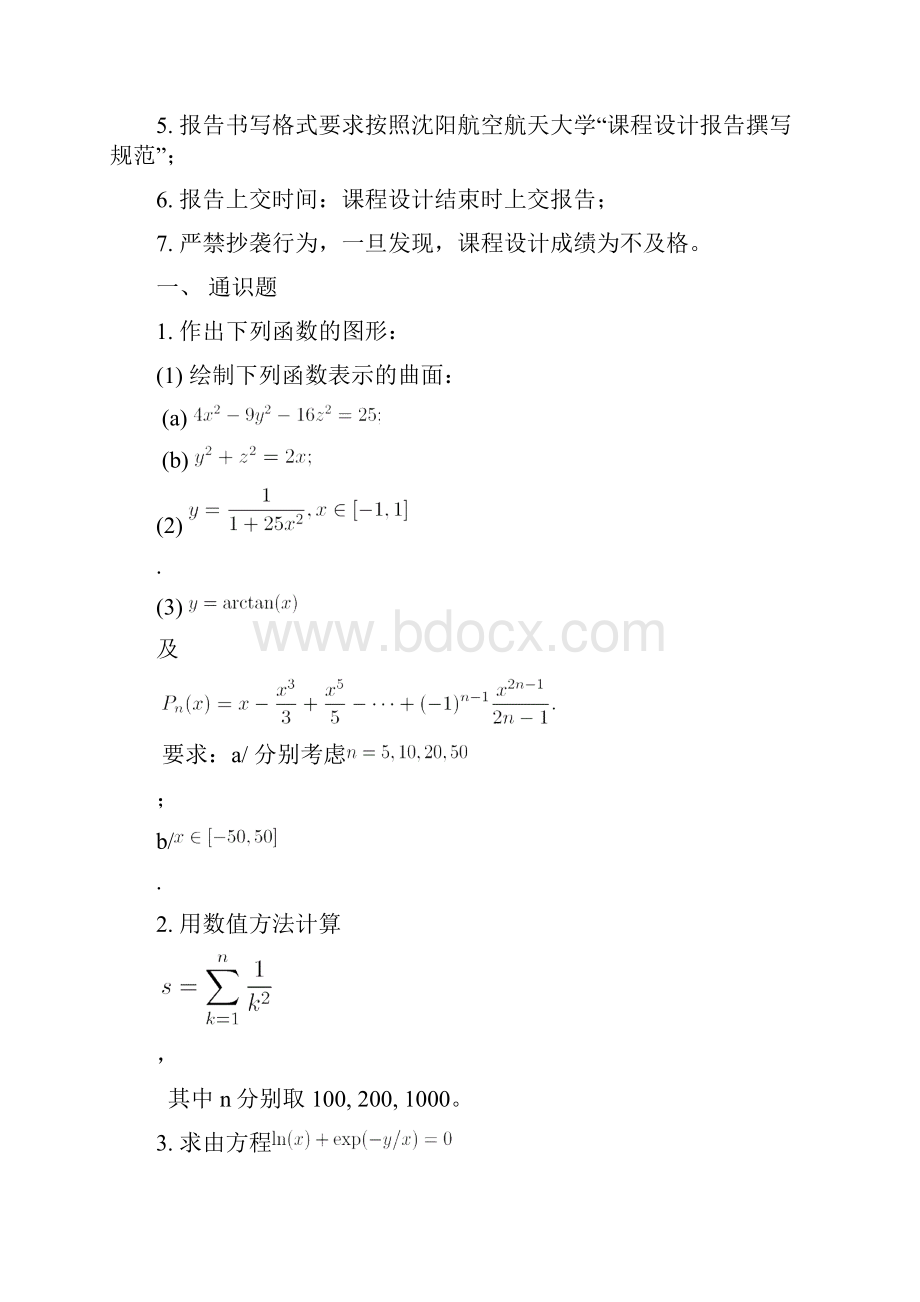 数值分析matlab课设.docx_第2页